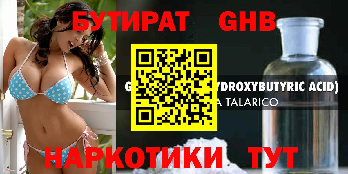 Бутират  Вход с VPN  Гуково  БУТИРАТ вода 