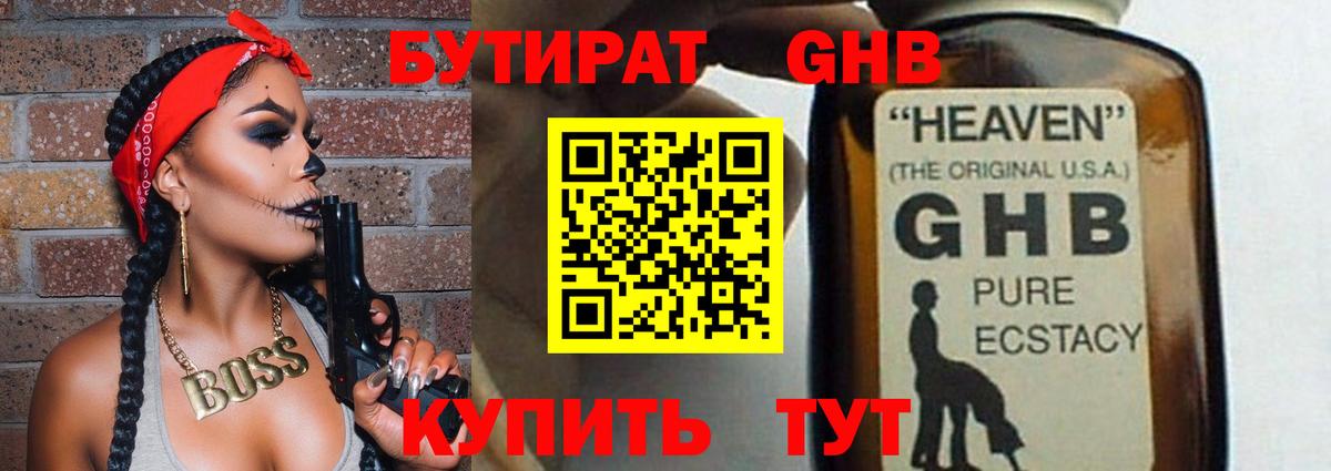 Бутират оксибутират Гуково