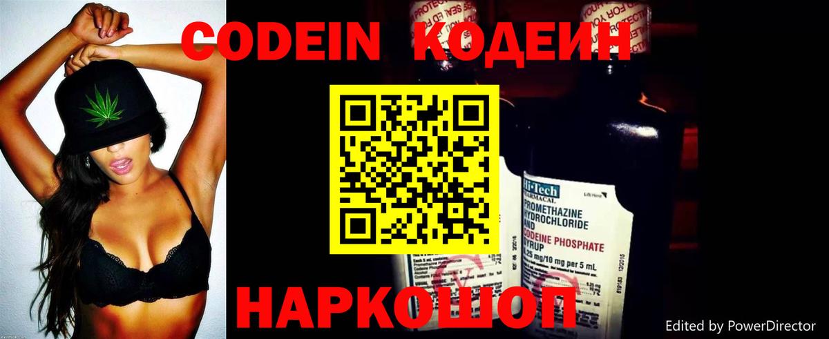Гуково  Кодеин Purple Drank  Вход с VPN 