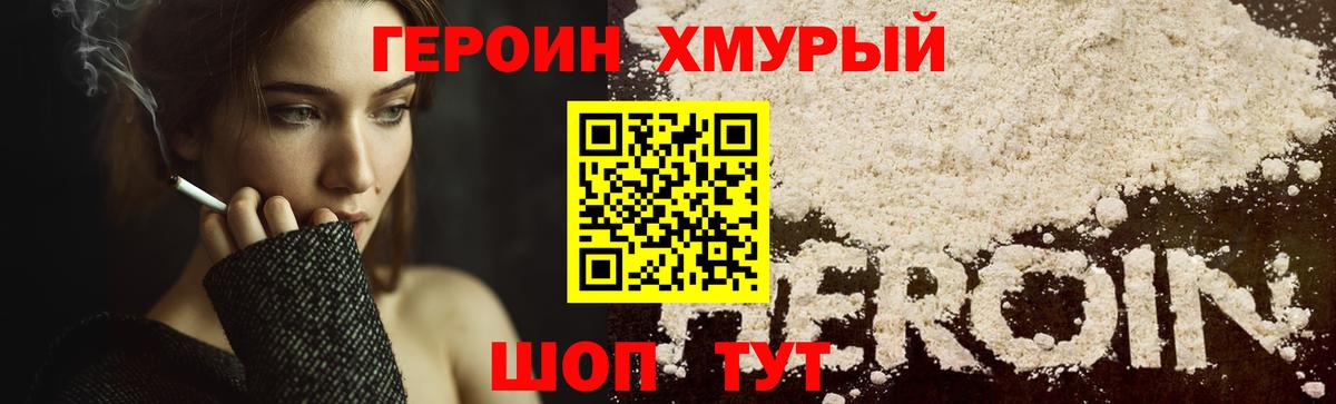 Героин герыч  Вход с VPN  Героин  Гуково 