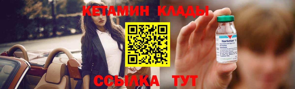 КЕТАМИН ketamine Гуково