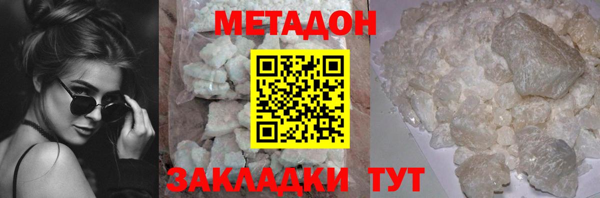 Метадон VHQ  Метадон кристалл  ОМГ ОМГ рабочий сайт  Гуково  Вход с VPN 