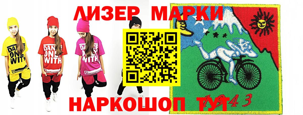 Марки NBOMe 1,8мг Гуково